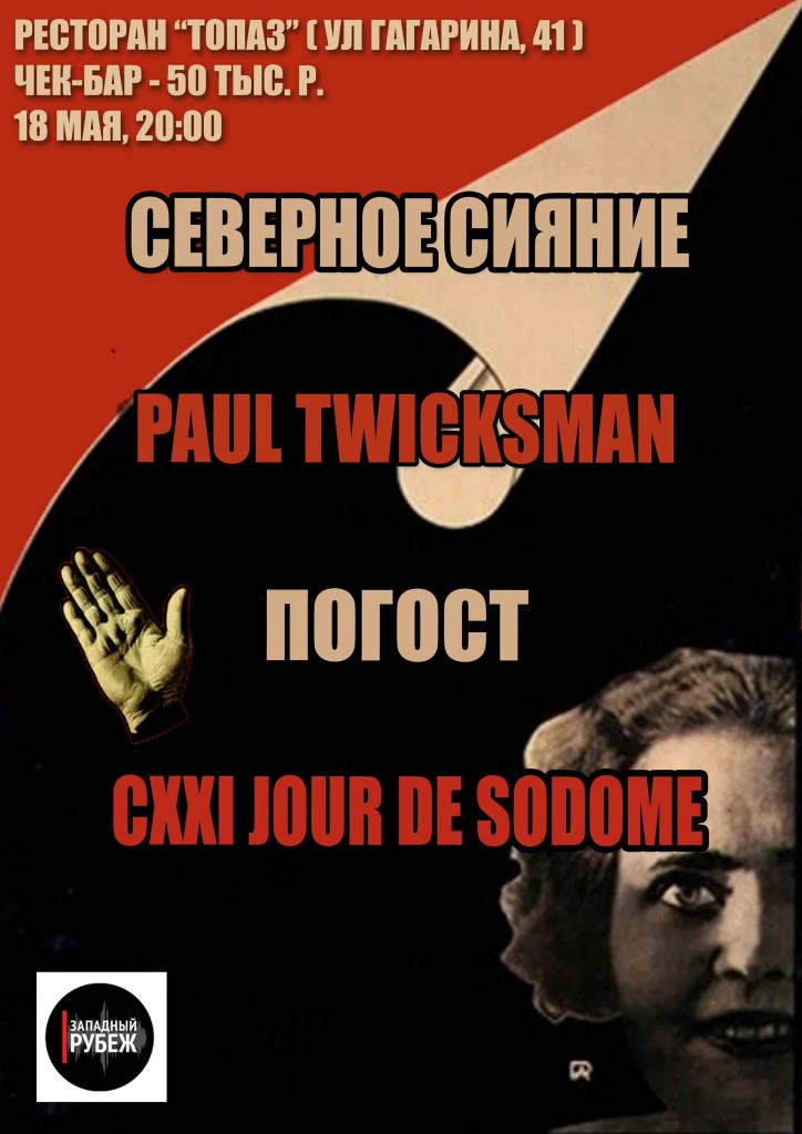 afisha-ss-paul-pogost