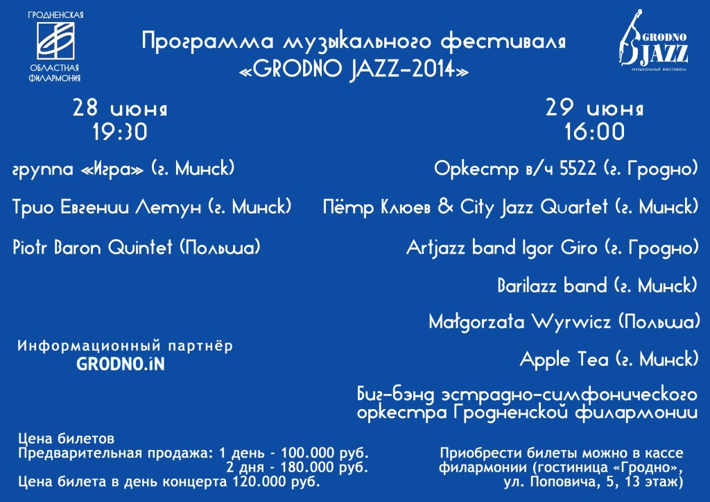 programma-grodno-jazz
